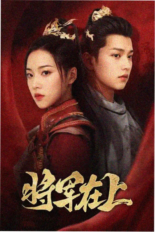 编辑精选剧集炭灰与玫红的档案封面